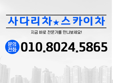 안산사다리차스카이차