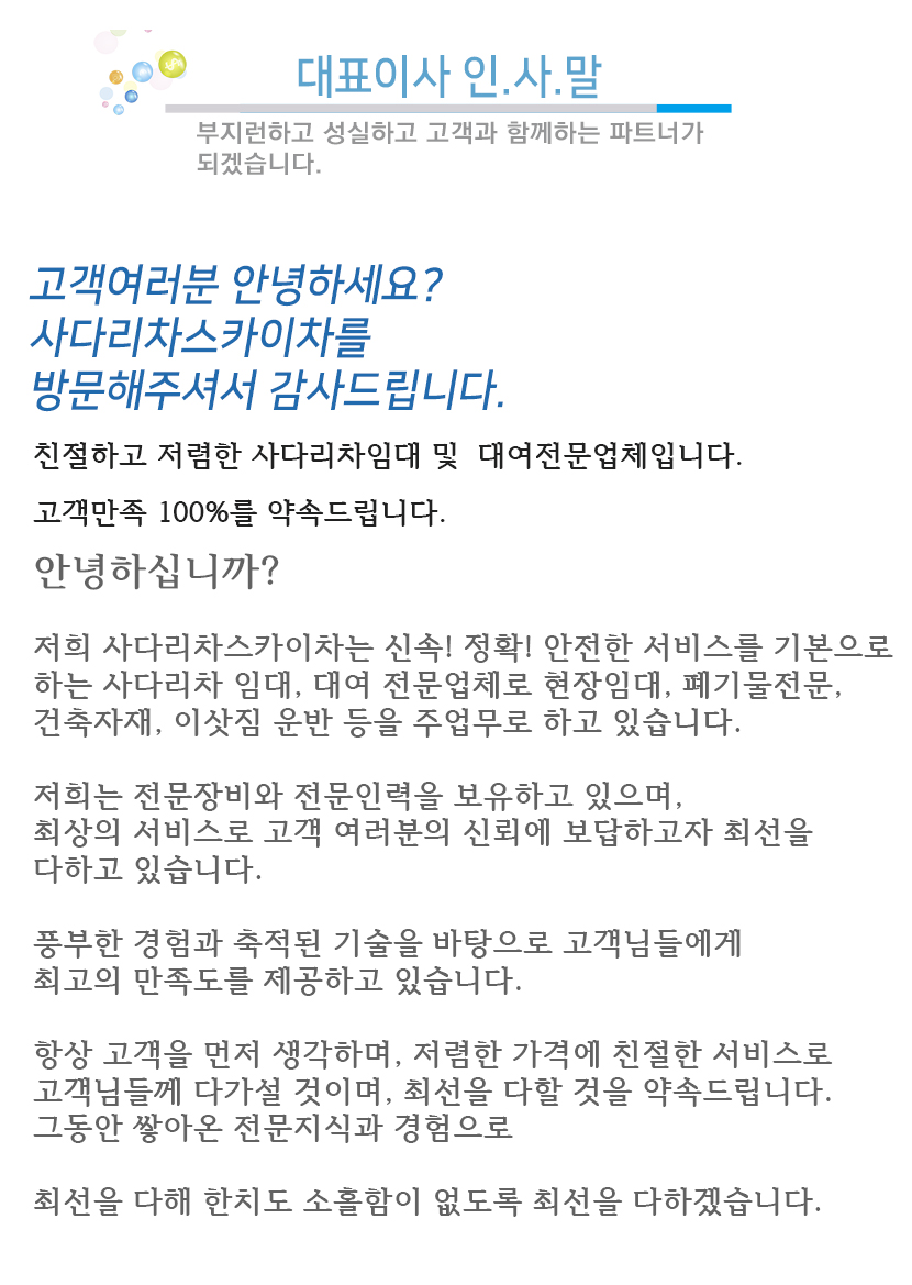 안산사다리차스카이차