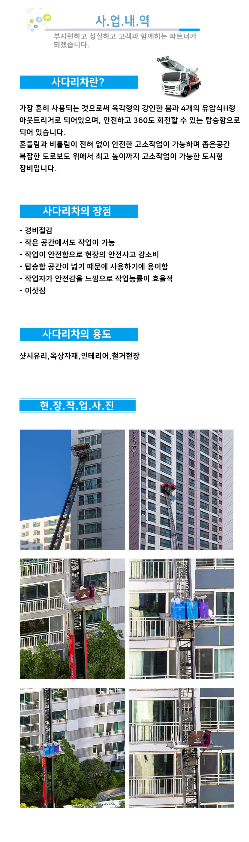 안산사다리차스카이차