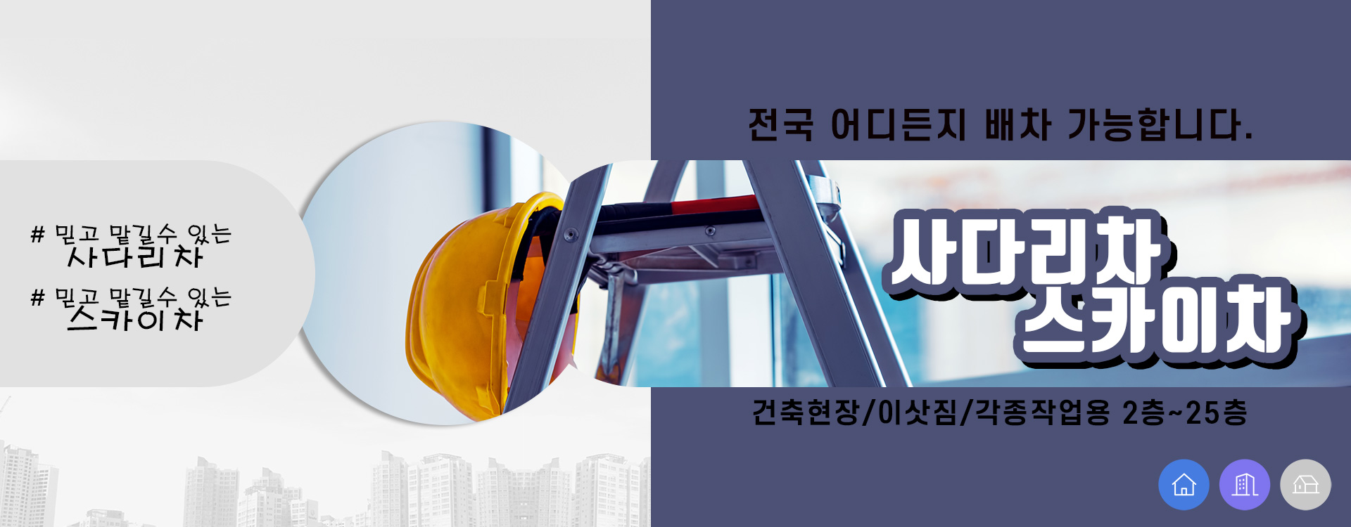 사다리차스카이차 PC 비주얼 0